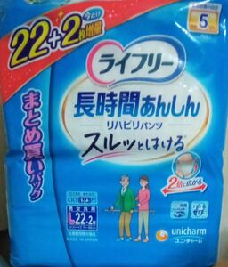 おまけ付き☆ライフリー☆リハビリパンツ Lサイズ 750ml 23枚＋サルバ男性用尿とりパッド 2回×2個