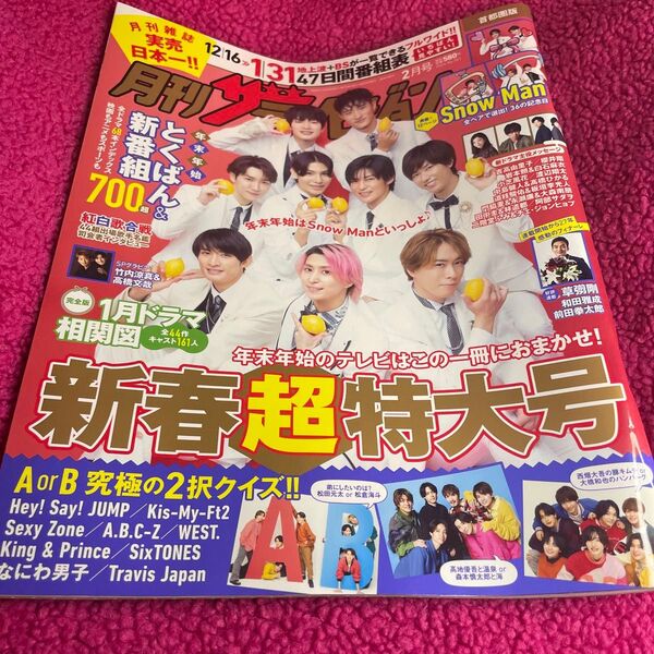 首都圏版月刊ザ・テレビジョン ２０２４年２月号 （ＫＡＤＯＫＡＷＡ）