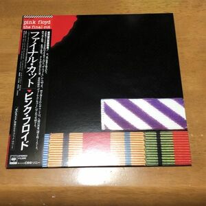 【即決】国内盤帯付 PINK FLOYD/ THE FINAL CUT ピンク・フロイド 25AP 2410