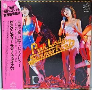 Pink Lady : ピンク・レディー サマー・ファイア'77 帯付き 国内盤 中古 アナログ LPレコード盤 1977年 SJX-8057~8 M2-KDO-1386