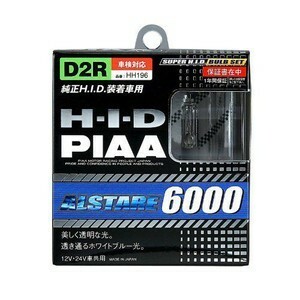 PIAA 純正交換HIDバルブ アルスター D2R 6000K HH196