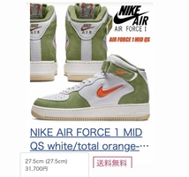 ◆モデル出品◆新品 27.5cm ナイキ エアフォース1 ミッド QS タンブルレザー NIKE AIR FORCE 1 誕生40周年記念モデル グリーン×白 完売靴_画像10