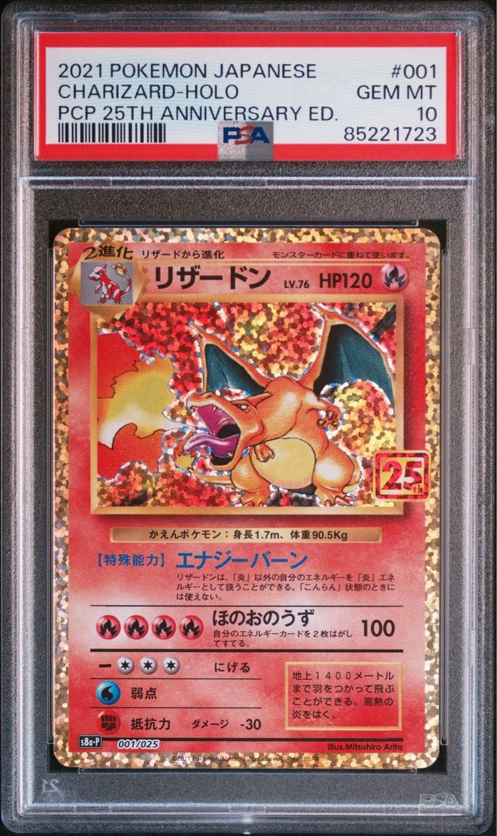 PSA10】25th リザードン プロモ｜Yahoo!フリマ（旧PayPayフリマ）