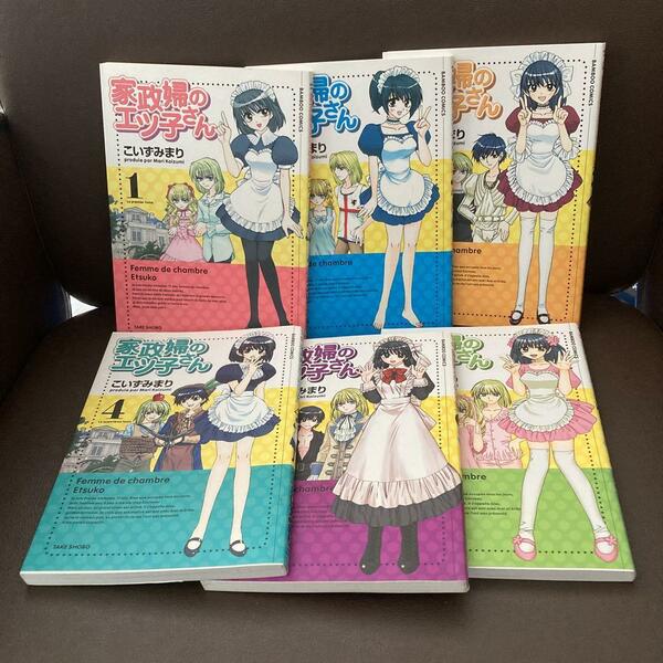 送料無料 6冊 家政婦のエツ子さん 1-4.6.7 こいずみまり 17歳 家政婦