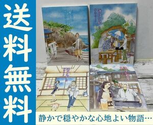 送料無料　海月と私 全4巻完結セット 麻生みこと　心が温かくなる傑作マンガ