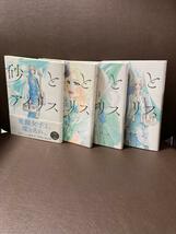 送料無料 4冊 砂とアイリス 1.2.3.4 西村 しのぶ 濃密な恋と発掘ライフ_画像8