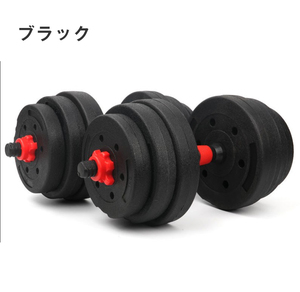 1円 ダンベル 20kg セット バーベル 2個セット トレーニング ベンチ 鉄アレイ 筋トレ ジム ダイエット エクササイズ de072-bk