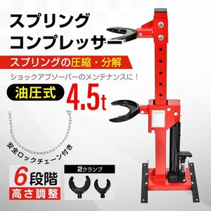 1円 バルブスプリングコンプレッサー バイク ガレージ 車 工具 サスペンション スプリング コイル コイルスプリングコンプレッサー ee375