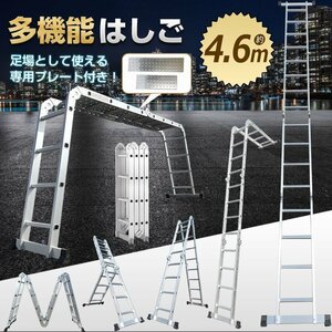 1円 未使用 はしご 4.6m 伸縮 脚立 作業台 アルミ 折りたたみ 梯子 ハシゴ ラダー 多機能 プレート付き 高所 足場 剪定 雪下ろし ny356