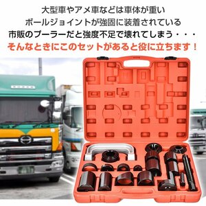 ボールジョイント プーラー セパレーター リムーバー キット 18pc 脱着 工具 アメ車 ケース付 大型車種対応 自動車 整備 修理 ee347