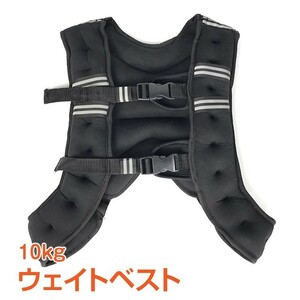 1円 ベスト メンズ レディース ウェイト 10kg トレーニング パワー 重り 筋トレ フィットネス 負荷 ウエイト ジャケット de079