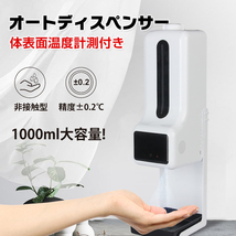 未使用 アルコール オート ディスペンサー ボトル 液体 体表面温度計測 非接触型 乾電池 USB スプレー 除菌 消毒 ウイルス センサー ny348_画像1