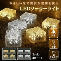 送料無料 ソーラーライト LED 4個 ガーデンライト 屋外 照明 ソーラー 防水 センサー 庭 おしゃれ 外灯 置き型 埋め込み 電池不要 sl097_画像1