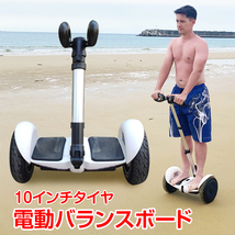 1円 電動 バランス スクーター ハンドル付き セグウェイ 10インチ バランスボード ハンズフリー キックボード スケートボード 乗り物 ad253_画像1