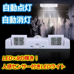 送料無料 人感センサー LED ライト 人感センサーライト フットライト 足元 自動点灯 自動消灯 屋内 室内 コンセント不要 新生活 zk061