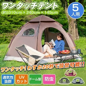 ワンタッチテント 5人用 キャンプ テント ドーム型テント 天窓 フルクローズ 軽量 ワカサギテント 簡単設営 タープ 登山 釣り 防災 ad078