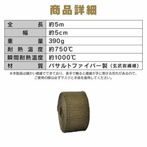 送料無料 サーモバンテージ 耐熱 マフラー 補修 バイク 5m エキマニ エキパイ 煙突 断熱材 遮熱 エンジン フロントパイプ 排気 ee363-5m_画像7