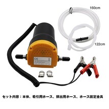 オイルチェンジャー 電動 ホース 7mm 12V バッテリー専用 オイル 抜き取り 交換 電動式 ポンプ エンジン リフトアップ不要 バッテリーee207_画像7