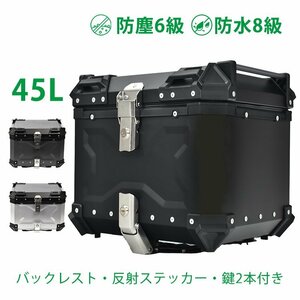 1円 バイク リアボックス バイクボックス 大容量 45L アルミ リヤボックス キャリア 反射帯 フルフェイス 簡単脱着 全車種対応 ee344-45