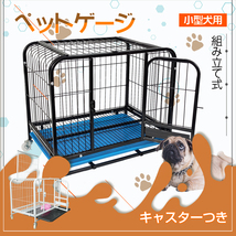 1円 ペットケージ 小型 犬 猫 組み立て式 キャスター付き サークル 扉 フェンス 留守番 室内用 屋内用 ドッグ用品 キャット用品 pt051_画像2