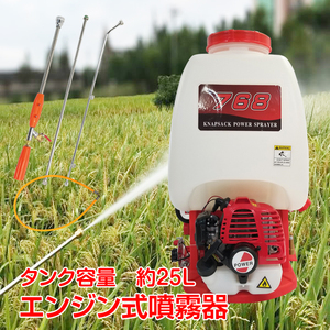 1円 エンジン式噴霧器 約25L大容量 背負式 高圧 26cc ポータブル 農薬 除草剤 噴霧 ノズル 液体肥料 水やり 農業 畑 ガーデニング ny349