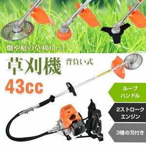 訳あり 草刈機 背負い式 刈払機 刃 エンジン 43cc 芝刈り機 2サイクル コードレス チップソー ナイロンコードカッター diy 伐採 sg065-w