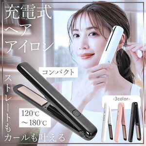 1円 ストレートアイロン ヘアアイロン 2way ストレート カール セラミックプレート 充電式 母の日 オートOFF 4段階温度調整 sg008