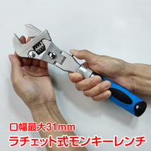 1円 レンチ モンキー ラチェット式 角度調整可能 口幅31mm 工具 モンキーレンチ クロムモリブデン鋼 DIY 道具 メンテナンス ny335_画像1