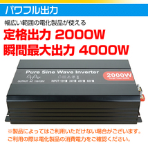 1円 未使用 インバーター 2000W 正弦波 12V 24V リモコン付き モニター表示 車 コンセント4個 USB1個 AC100V 直流 変換 発電機 ee220-24_画像5