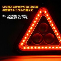 送料無料 車 LED 三角 停止板 表示板 LEDライト COB 作業灯 車のトラブル 緊急 停止 事故 路上 キャンプ 夜釣り ee244_画像2