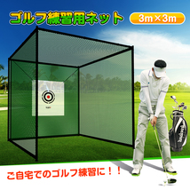 1円 ゴルフネット 3密 回避 大型 3m ゴルフ 練習用 ゴルフ練習ネット 野球 バッティング 練習ネット 打撃ドライバーフルスイング od363_画像2