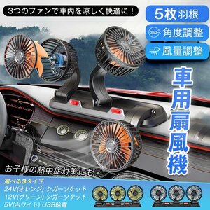 1円 サーキュレーター 車用 扇風機 車 車載 USB扇風機 ファン ポータブル USBファン USB 12v 24v 換気 角度調整 車中泊 アロマ ee345