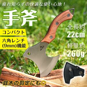 1円 手斧 22cm ケース まさかり 片手斧 アウトドア 薪割り カバー付き ハチェット 薪割り斧 持ち運び 六角レンチ バーベキュー od607