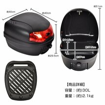 訳あり送料無料 バイク リアボックス 30L トップケース シンプル リヤボックス キャリア 付属品付き 防水 反射灯 フルフェイス ee340-w_画像2