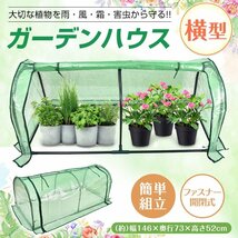 送料無料 ビニールハウス ガーデンハウス フラワーハウス 家庭菜園 1段 横長 小型 家庭用 簡易温室 菜園 花壇 雨よけ 霜よけ 花 DIY ny621_画像1