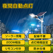 外灯 LED ソーラー 街灯 ガーデンライト ソーラー充電 駐車場 防犯 投光器 配線不要 200W相当 夜間自動点灯 リモコン付き 防水仕様 sl064_画像10