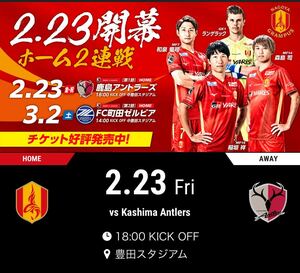 名古屋グランパス チケット 2/23 豊田スタジアム　名古屋グランパスvs鹿島アントラーズ ゴール裏北側 2階席 2枚 連番 定価以下　開幕戦