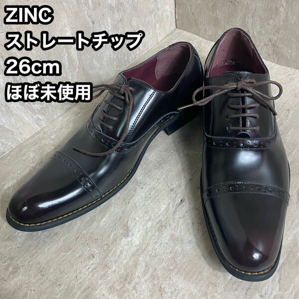 ジンク ZINC 日本製本革内羽根　ストレートチップ　ビジネスシューズ 26cm 革靴　紳士靴　内羽根　ドレスシューズ