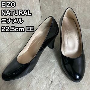 EIZO natural エナメル　パンプス　ブラック　23EE シューズ 靴 ヒール