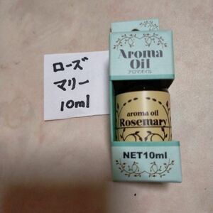 新品　アロマオイル　ローズマリー　数が増えると割引有♪　10ml