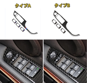 BMW 3シリーズ E90 2005- 2012年　2タイプ選択可能　右ハンドル用 ドアウィンドウ　スイッチ　ボタンフレーム ステッカー パネル カバー 
