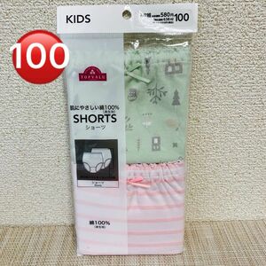 【未開封新品☆サイズ100】トップバリュ　女の子　ショーツ　パンツ　2枚組　パステルカラー　綿100% ¥638