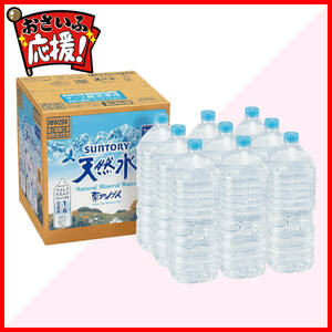 【SALE】サントリー 天然水 ラベルレス 2L ×9本