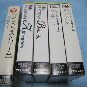 ※レターパック配送 カセットテープ 城達也 5本 JET STREAM ジェットストリーム ※ジャンク (クラウンレコード JAL 日本航空 鶴丸の画像2