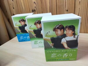 ★韓国ドラマ　恋の香り　DVD-BOX 1.2.3　イ・ビョンホン　チェ・ジンシル　チョン・ドヨン　全52話★