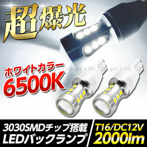 t16 led バックランプ 汎用 12V バックライト ledバルブ ホワイト 爆光 白 シングル球 車 トラック 車検対応 無極性 2個 青白 明るい 044