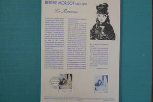 フランス・ドキュマン　１９９５年　Le Berceau ゆりかご　Berthe Morisot (1841-1895) １種完初日切手