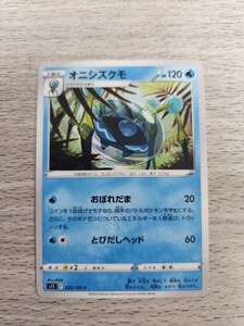 ポケモンカード　オニシズクモ