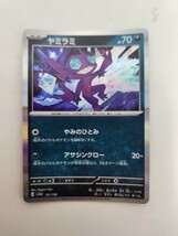 ポケモンカード　ヤミラミ　シャイニートレジャー_画像1