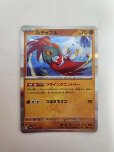 ポケモンカード　ルチャブル　シャイニートレジャー